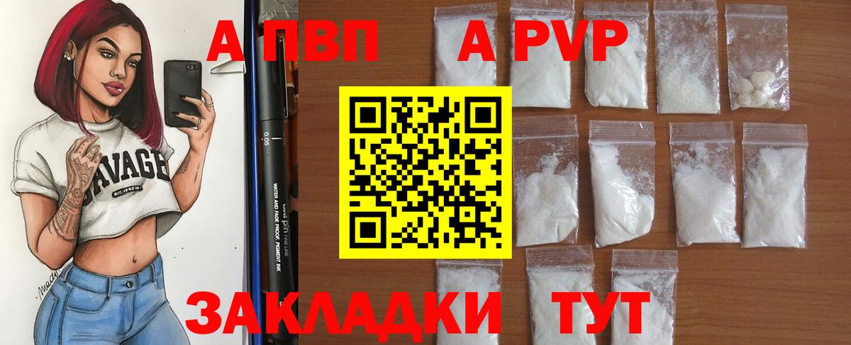 Альфа ПВП крисы CK  A-PVP мука  A PVP  Вход с VPN  Набережные Челны 
