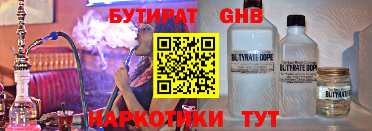 Набережные Челны  Бутират оксибутират  БУТИРАТ  Вход с VPN 