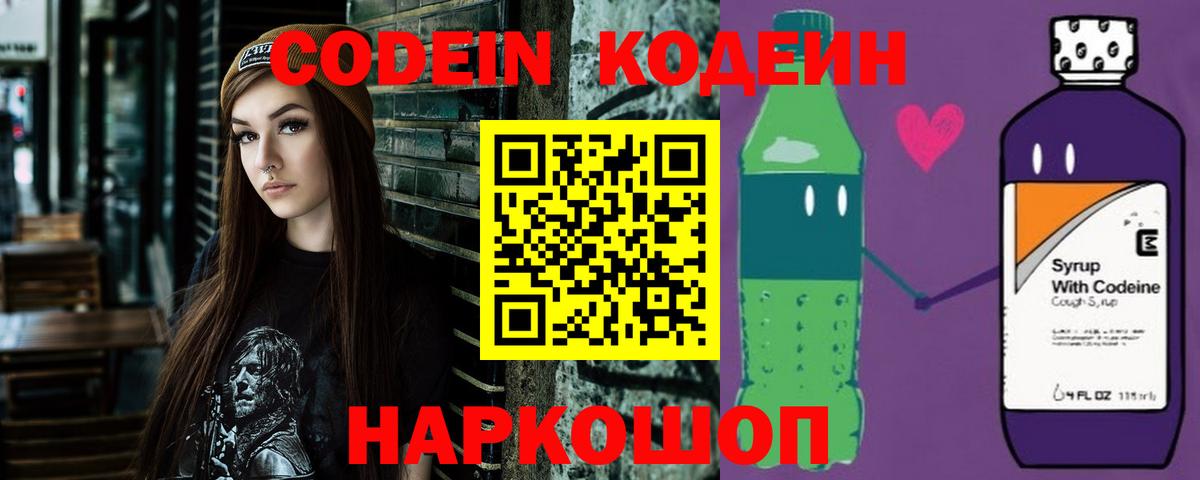 Кодеин напиток Lean (лин) Набережные Челны