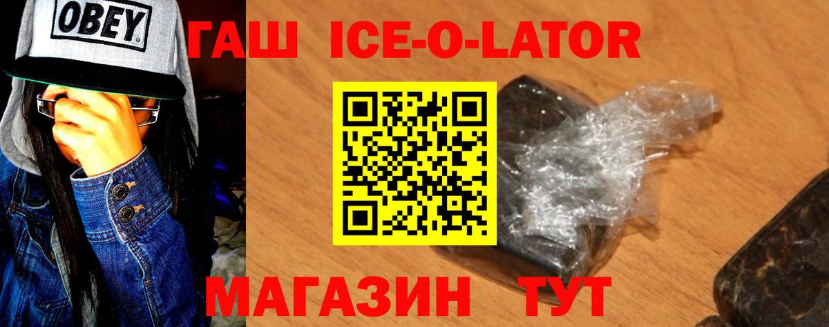 ГАШИШ ice o lator Набережные Челны