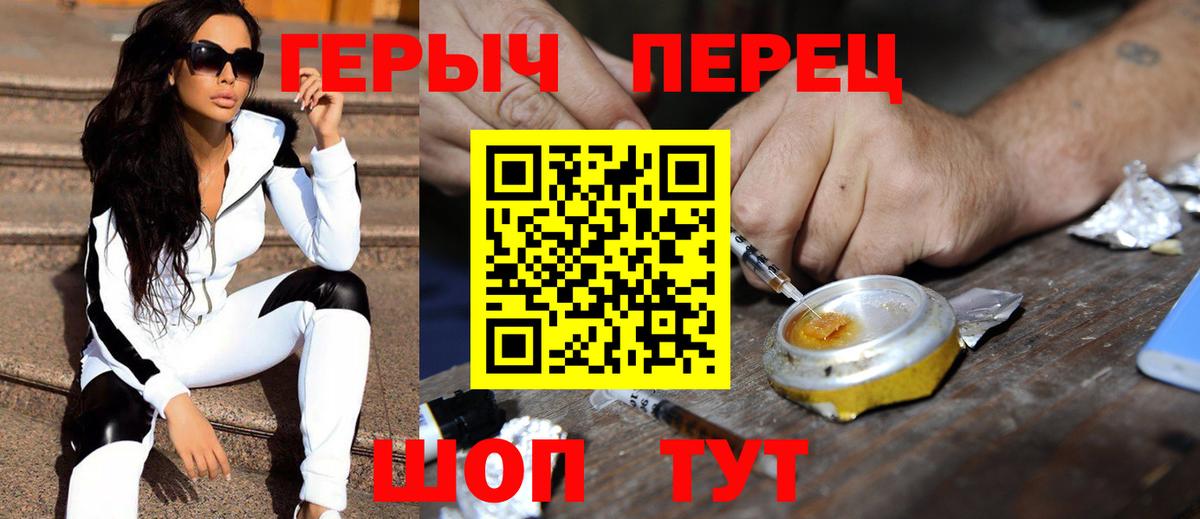 Набережные Челны  ГЕРОИН  Вход с VPN  Героин белый 