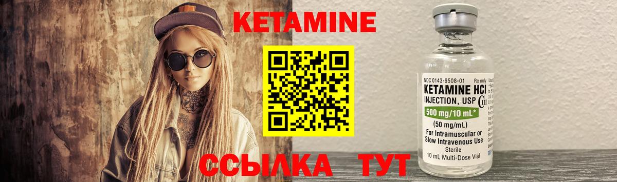 Кетамин ketamine Набережные Челны
