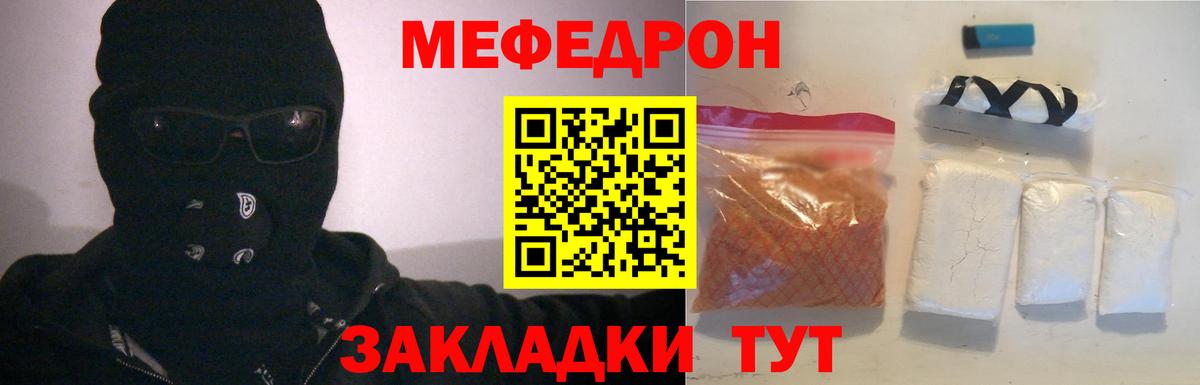 МЕФ  МЕФ  Вход с VPN  Меф мука  Набережные Челны 