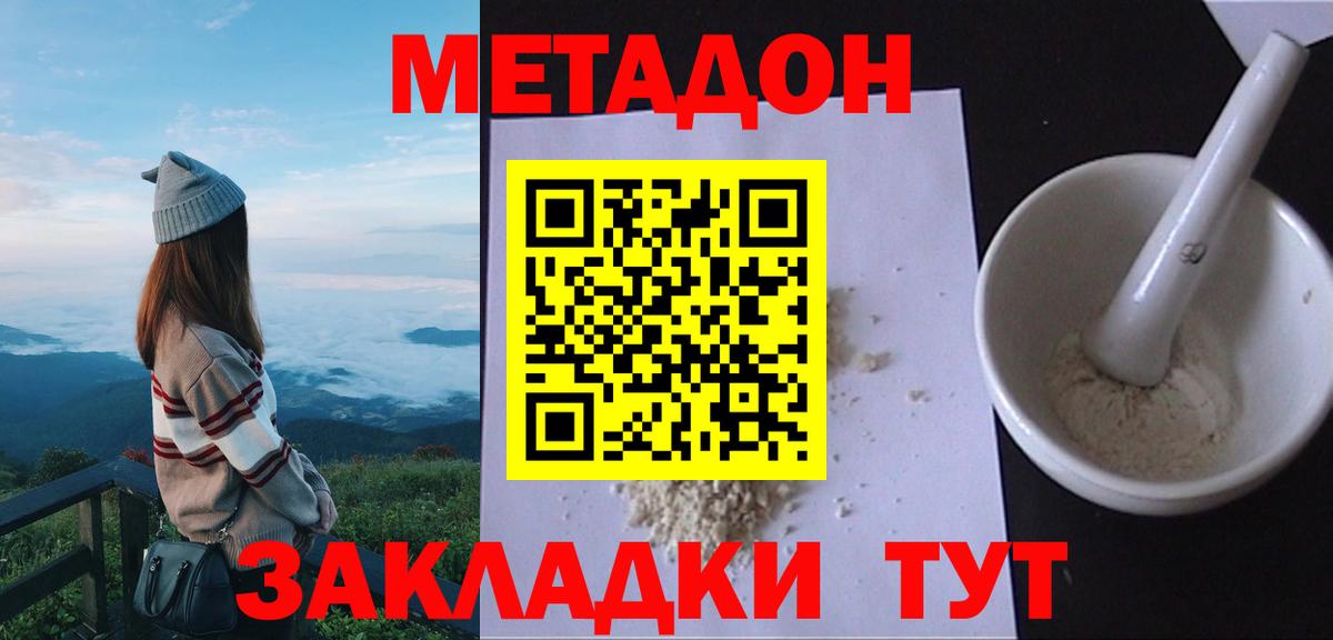 МЕТАДОН белоснежный Набережные Челны