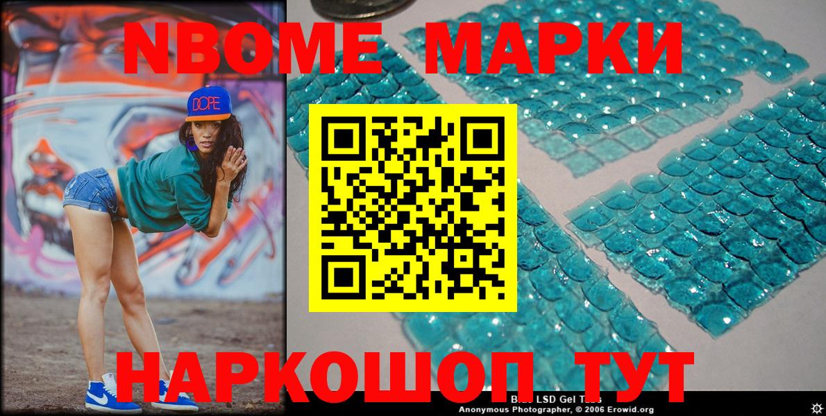 Наркотические марки 1500мкг Набережные Челны