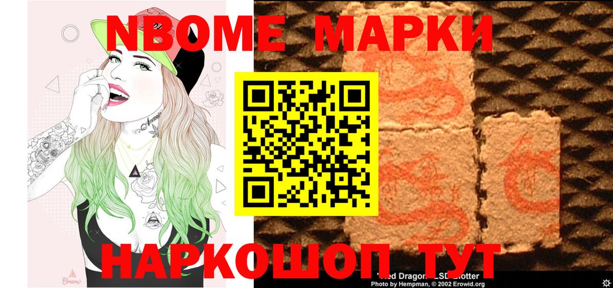 Марки N-bome  Марки NBOMe 1,5мг  Марки NBOMe 1,5мг  Вход с VPN  Набережные Челны 